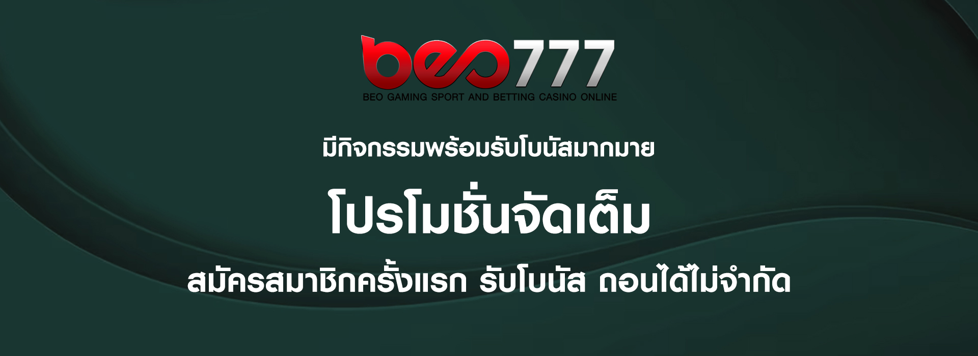 โปรโมชั่น777