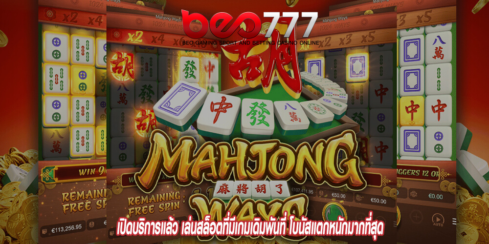 เปิดบริการแล้ว เล่นสล็อตที่มีเกมเดิมพันที่ โบนัสแตกหนักมากที่สุด