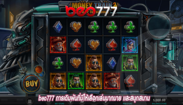 beo777 การเดิมพันที่มีให้เลือกเล่นมากมาย เเละสนุกสนาน