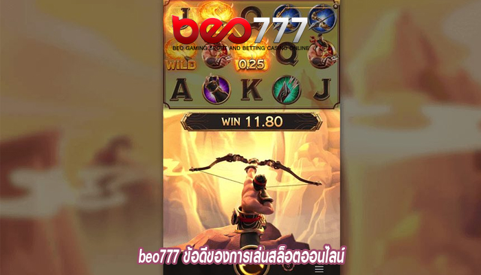 beo777 ข้อดีของการเล่นสล็อตออนไลน์