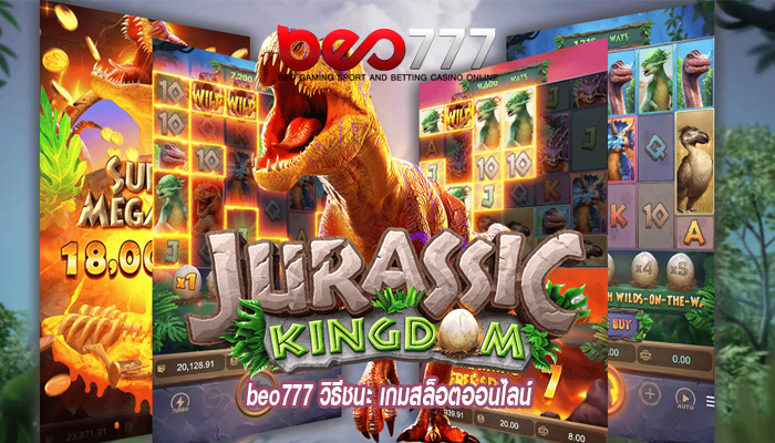 beo777 วิธีชนะ เกมสล็อตออนไลน์