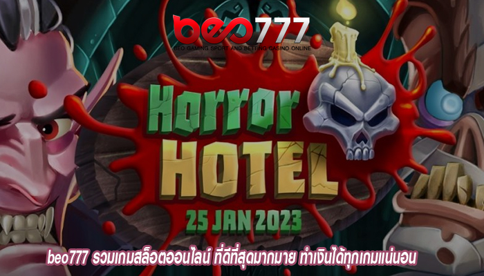 beo777 รวมเกมสล็อตออนไลน์ ที่ดีที่สุดมากมาย ทำเงินได้ทุกเกมแน่นอน