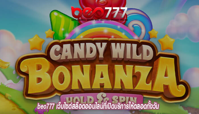 beo777 เว็บไซต์สล็อตออนไลน์ที่เปิดบริการให้ตลอดทั้งวัน