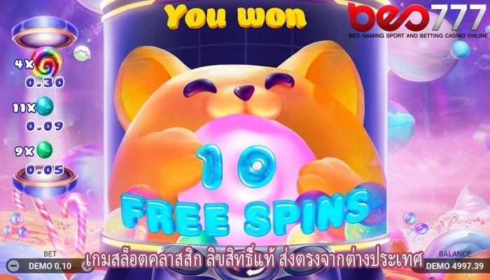 เกมสล็อตคลาสสิก ลิขสิทธิ์แท้ ส่งตรงจากต่างประเทศ