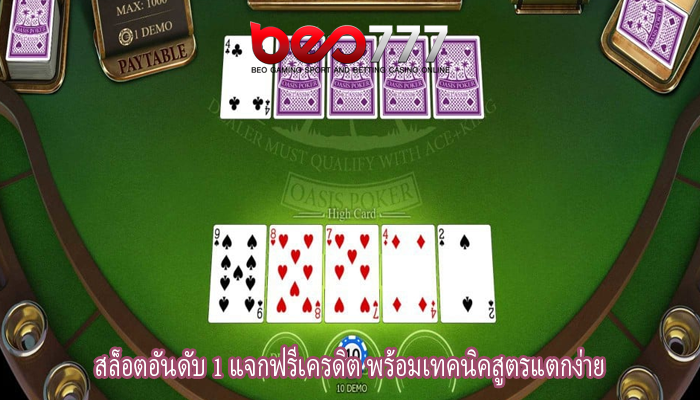 สล็อตอันดับ 1 แจกฟรีเครดิต พร้อมเทคนิคสูตรแตกง่าย