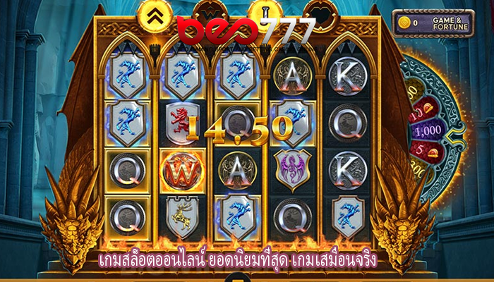 เกมสล็อตออนไลน์ ยอดนิยมที่สุด เกมเสมือนจริง