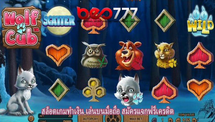 สล็อตเกมทำเงิน เล่นบนมือถือ สมัครแจกฟรีเครดิต