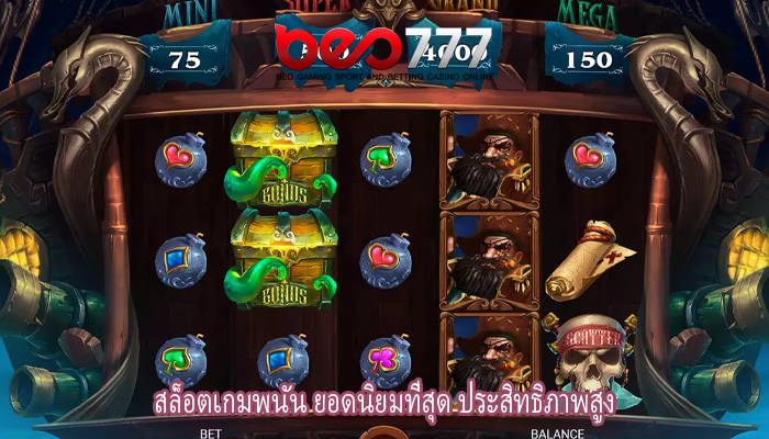 สล็อตเกมพนัน ยอดนิยมที่สุด ประสิทธิภาพสูง