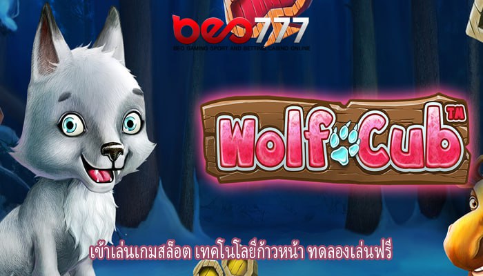 เข้าเล่นเกมสล็อต เทคโนโลยีก้าวหน้า ทดลองเล่นฟรี